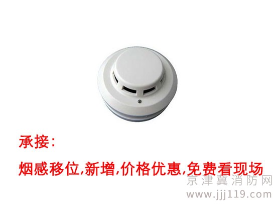 煙感移位,新增,價格優(yōu)惠,免費看現(xiàn)場